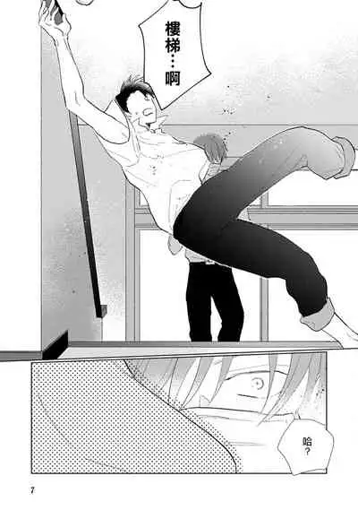 Mask Danshi wa Koishitakunai no ni | 口罩男子明明不想谈恋爱 Ch. 1