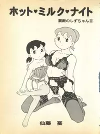 [Fujiko Fujio FC Kurosawa Kei (Kurosawa Shouhei)] Kokoro no Kaihouku 5 (TP Bon, Doraemon)