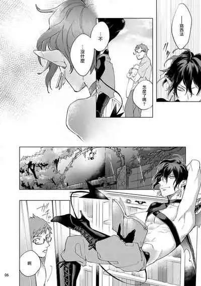 [Yao] Inma-sama ni Hallelujah! | 赞美淫魔大人! Ch. 1-3 [Chinese] [拾荒者汉化组] [Digital]