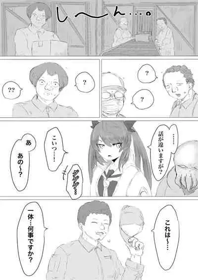 Uchuujin Senyou Mitsuyu Route