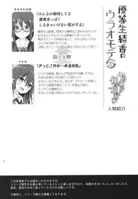 (COMIC1☆13) [moco chouchou (Hisama Kumako)] Yuutousei Ayaka no Uraomote Yarimakuri Shuugaku Ryokou Hen