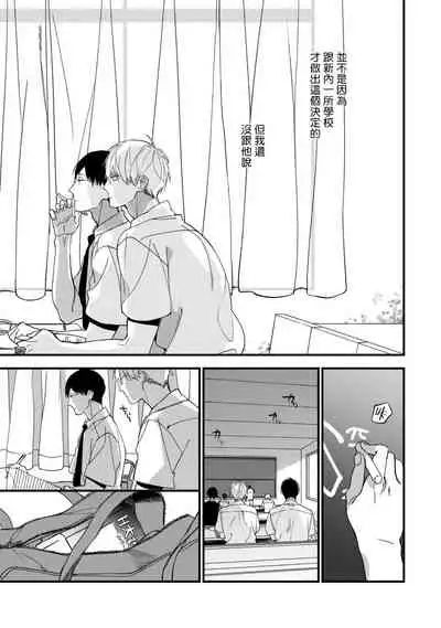 [Kuroi Tsumuji] Boku-tachi wa Mada Aoku |青涩的我们 1-6 [Chinese] [冒险者公会] [Digital]