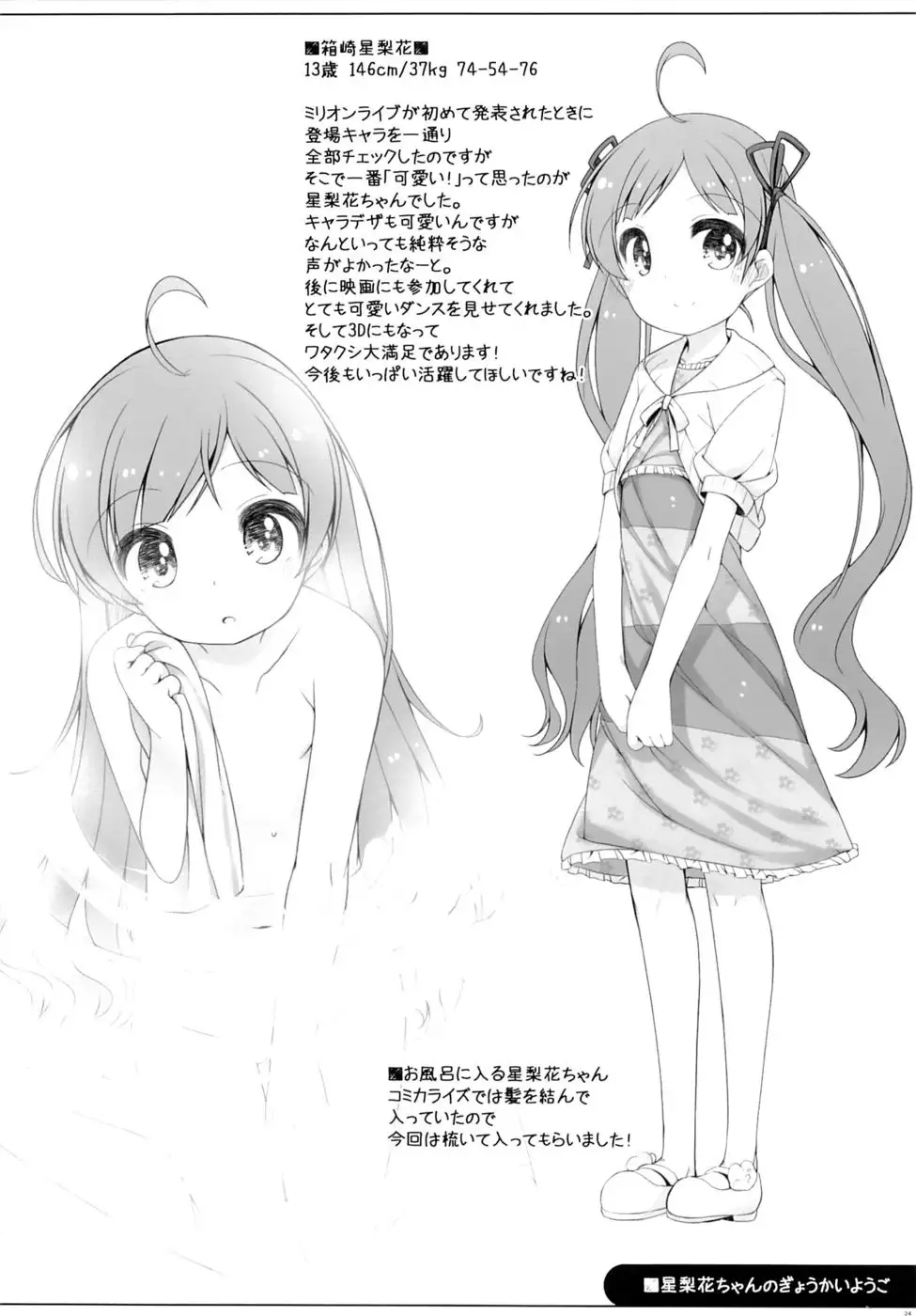 Serika-chan no Gyoukaiyougo