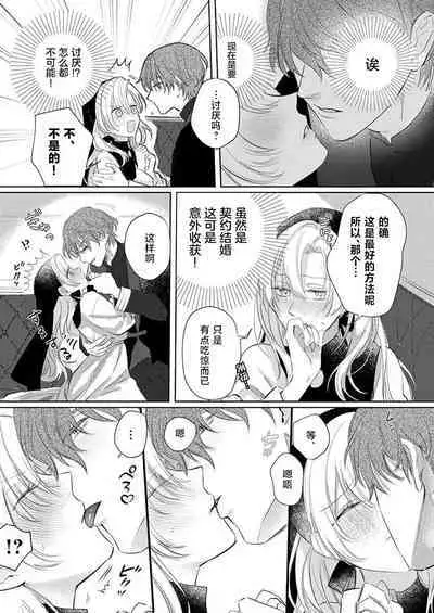 Ai ga Omoi Kishi Koushaku wa, Tsuihou Reijou no Subete o Ubaitsukushitai. | 骑士公爵爱意深重，想要索取放逐千金的一切。 1-2