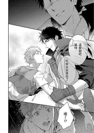 Shusendo Kishi ga Ore o Nakaseyou to Shiteimasu | 守財奴騎士對惹我哭感到樂在其中 Ch. 1-15