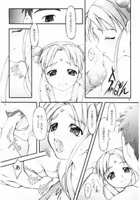 (C65) [Jibaku-System (Suzuki Amaharu)] Believe 02b (Tenchi Muyo!)