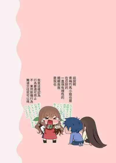 [piyopoyo] Osananajimi-chan Series Urabon - Childhood Friend Series Back Book [Chinese] [醫學院好難讀CMUMT43個人翻譯] [Digital]