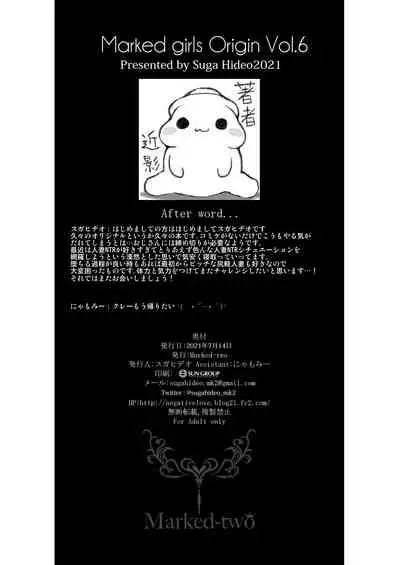 ヒ・ミ・ツ・マ Marked-girls Origin Vol.6