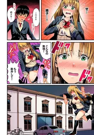 Taiiku Souko de Himitsu no Ecchi!! -Bitch ni miete... Jitsu wa Shojo!? Ch.1