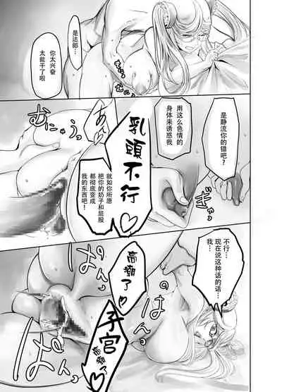 [Ikemen Teikoku (Remu)] Shizuru-san ga Tatsurou-kun o Netoru Hanashi (Taimanin Yukikaze) [Chinese] [SM年上御姐熟女同萌互助会个人汉化]