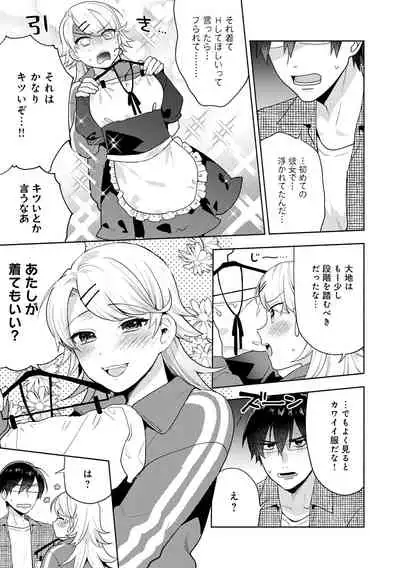 Suki dakara Shiboritai - I wanna squeeze you because I love you