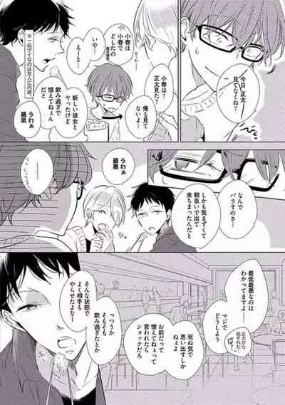 Oku made Sawatte Sawaranaide