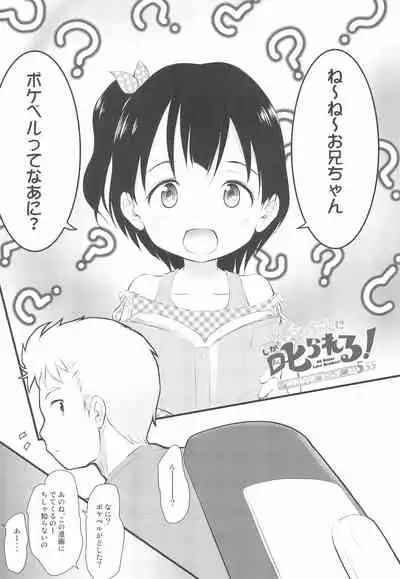 (C96) [Wancho-ke (Wancho)] Chisha-chan ni Shikarareru! Imouto wa Minna Onii-chan ga Daisuki! 5.55