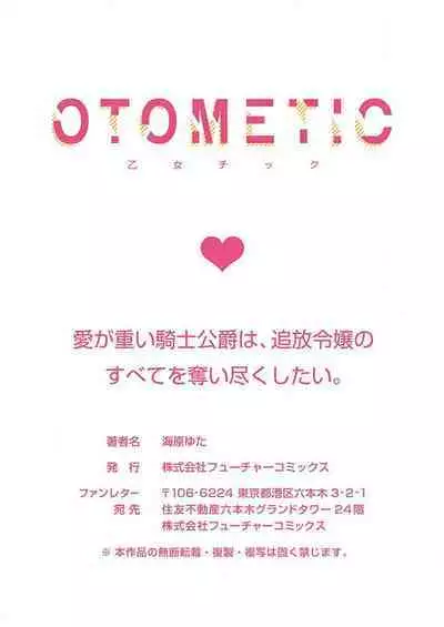 Ai ga Omoi Kishi Koushaku wa, Tsuihou Reijou no Subete o Ubaitsukushitai. | 骑士公爵爱意深重，想要索取放逐千金的一切。 1-5