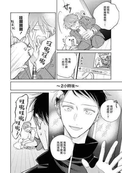 [Arata Licca] Oni Joushi Gokudera-san wa Abakaretai. | 魔鬼上司·狱寺先生想暴露 Ch. 7-12+加笔+13 [Chinese] [Digital]