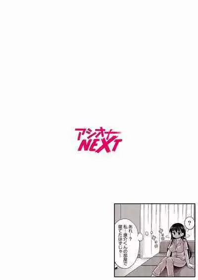 [Tadano Myoshi] Onii-chan no de, Ecchi na Koto shite! Osananajimi to Harem Seikatsu! 01-06