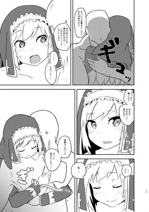 実らぬ恋が実ったら