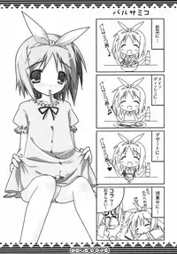 (ComiComi11) [GABALL SCREEN (Yukiusagi)] Lucky Star (Lucky Star)