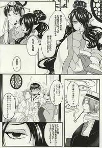 (SPARK10) [Natsu Sakura (Kaoru)] Shinjuu-sama o Go Shimei!! (Hoozuki no Reitetsu)