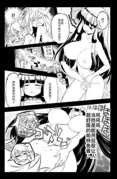 [Hitotosensou (Hitotose Rin)] Sybilla Tore 7 (Sennen Sensou Aigis) [Chinese] [靴下汉化组] [Digital]