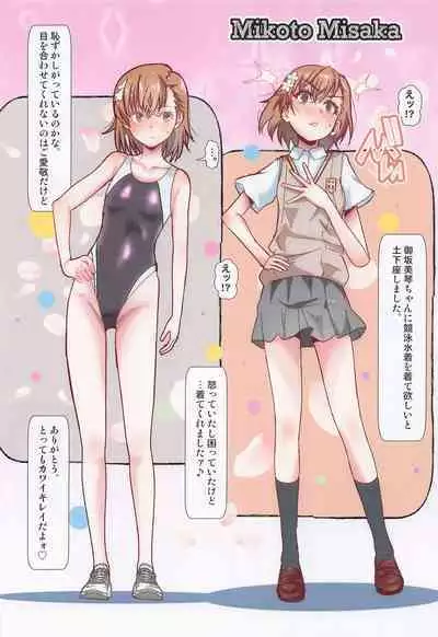 (COMIC1☆22) [Salt Peanuts (Niea)] You're My Thrill (Toaru Kagaku no Railgun)