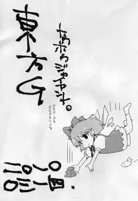 (Reitaisai 7) [Sarurururu (Doru Riheko)] Touhou G Jiihon Soushuuhen (Touhou Project)