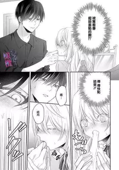 [ sugaya tiyo] itto osananazimi ha gaman deki na i- kyuuketu ni sasoi in saku you ga aru nante ki i te nai！～01-05｜专情的青梅竹马没法忍耐~我没听说过吸血會有催淫效果！~01-05话[中文] [橄榄汉化组]