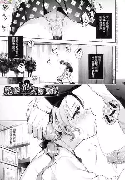 [Fuyu Mikan] Joshikousei ga Seifuku Sugata de Ecchi na Koto o Shiteiru you desu [Chinese] [Decensored]