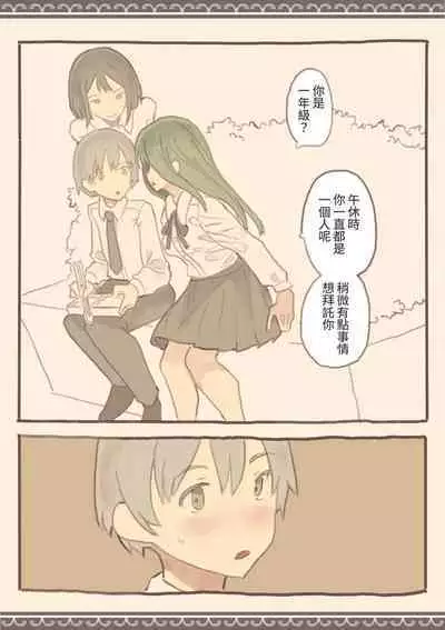 Soshuhen · Mina wa Shiranai Gakko no Eroi Hanashi