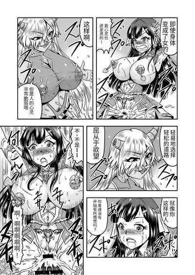 [Haracock no Manga Beya (Haracock)] Onigashima Nyotaika Shiiku -Oni no Anego wa Otokonoko o Toraeta- Sono 2 [Chinese] [药娘小月个人机翻]