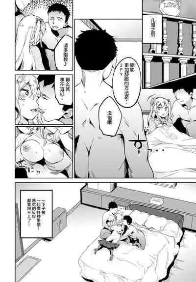 [Akuma] Oji-sama Senyou-kei Joshi | 大叔专用少女 (COMIC BAVEL 2018-06) [夜空下的萝莉汉化] [Digital]