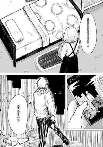 [Suitcho] Horage sekai ni tensei shitara satsujinki no oshi gaita | 转生恐怖游戏遇见我推的杀人鬼 Ch. 1-2 [Chinese] [莉赛特汉化组]