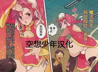 [coin rand] Maho shounen hokago no ressun [Chinese] [空想少年汉化]