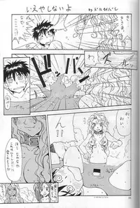 (C52) [BREEZE (Various)] Breeze II -Wish- (Ah! Megami-sama / Oh! My Goddess!)