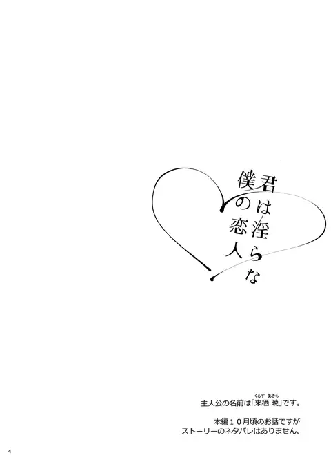 Kimi wa Midara na Boku no Koibito