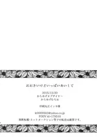 (C89) [Karaage of the Year (Karaage Muchio)] Ookii kedo Ippai Aishite (Touken Ranbu)