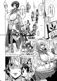 (C87) [HGH (HG Chagawa)] Slave Knight #202 ~Toraware no Seikishi~