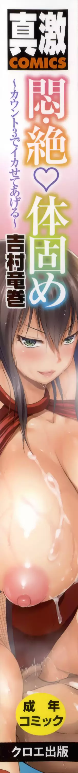 Monzetsu Taigatame ~Count 3 de Ikasete Ageru~ | Faint in Agony Bodylock ~I'll make you cum on the count of 3~ Ch. 1-2