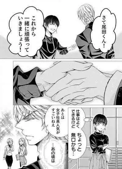 [Arata Kaoru] Maiban, Saitei 5-kai wa Ore ni Dakarete Kudasai - Yoteigai Desu ga, Ashita Kekkon Shimasu 1-12