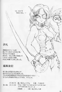 PSO fanbook edition 2