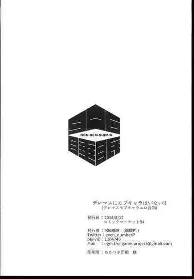 DereMas Mob Chara Ero Goudou DereMas ni Mob Chara wa Inai!!