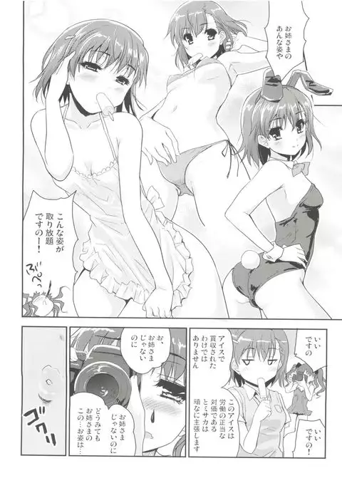 Onee sama no Zettai Seiryoku Zetsurin ka Keikaku