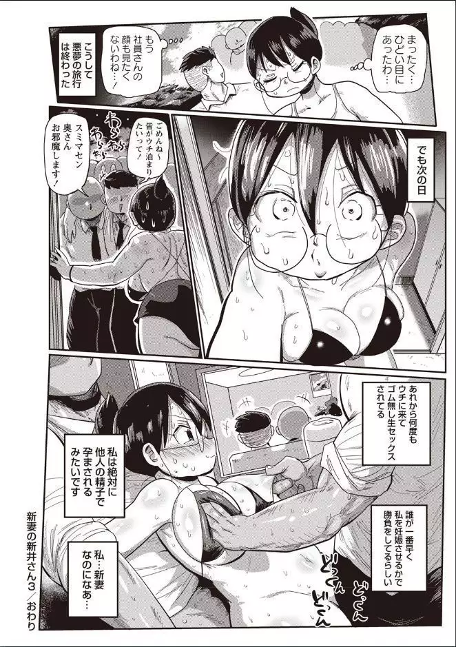 Niizuma no Arai-san 3