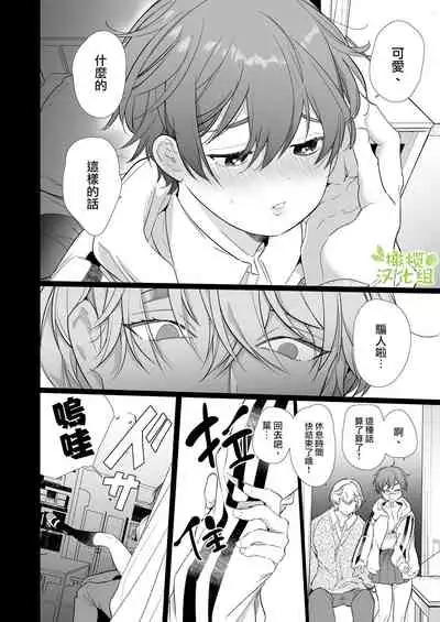 Boyish Kanojo wa Toshishita S Kareshi no Dekiai Choukyou kara Nigerarenai. | 假小子面对年下S男友的溺爱调教无处可逃.