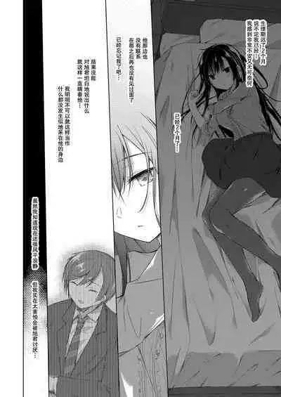 Ero Doujin Sakka no Boku no Kanojo wa Uwaki nante Shinai. 3 - She will never let me down.