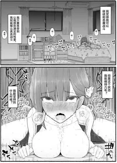 Mahou Shoujo VS Inma Seibutsu 15