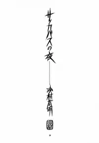 (C53) [Pornostar (Various)] Nureta Osanazuma (Darkstalkers)