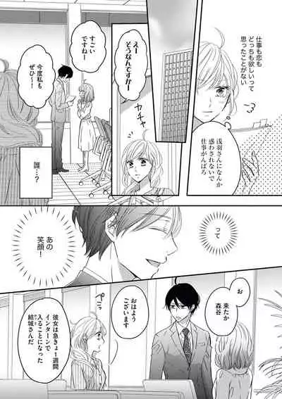 社長の愛が強すぎて困ってます 第1-2話