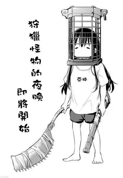 [Airandou] Tsundere Imouto to no Nichijou