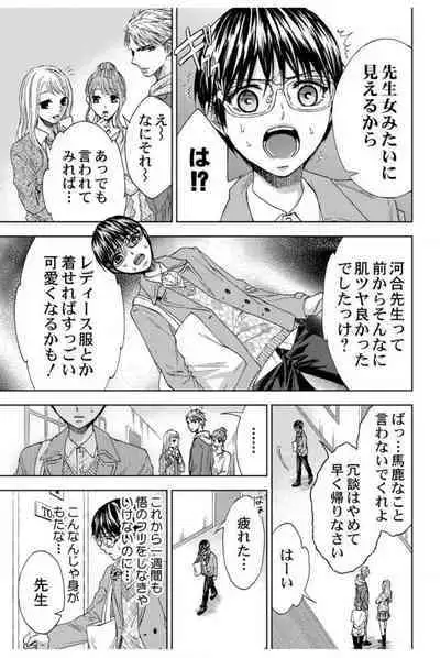 [Sasaki Sasa] Dansou Kyoushi ~H Shori wa Migawari Sensei~ 1-3